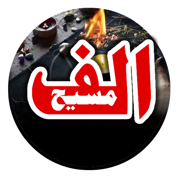 alifmasih.online